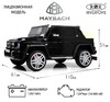 Детский электромобиль RiverToys Mercedes-Benz Maybach G650 (T101TT) - Интернет-магазин детских товаров Pelenka66 Екатеринбург