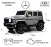 Детский электромобиль RiverToys Mercedes-AMG G63 (G111GG) - Интернет-магазин детских товаров Pelenka66 Екатеринбург