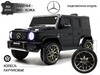 Детский электромобиль RiverToys Mercedes-Benz G63 (T999TT) - Интернет-магазин детских товаров Pelenka66 Екатеринбург