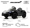 Детский электромобиль RiverToys McLaren Artura (P888BP) - Интернет-магазин детских товаров Pelenka66 Екатеринбург