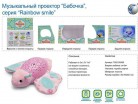 Проектор-ночник Бабочка - Интернет-магазин детских товаров Pelenka66 Екатеринбург